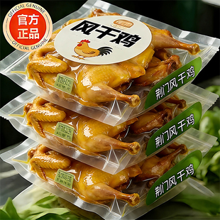 农科院湖北荆门十里铺风乾鸡农家特产腊肉土鸡手撕整只