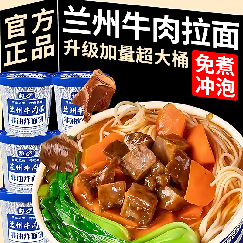 兰州牛肉面拉面桶装整箱速食冲泡免煮非油炸牛肉面官方旗舰店,粮油调味/速食/干货/烘焙,冲泡方便面/拉面/面皮,淘宝优惠券,粉丝福利购,淘宝优惠卷