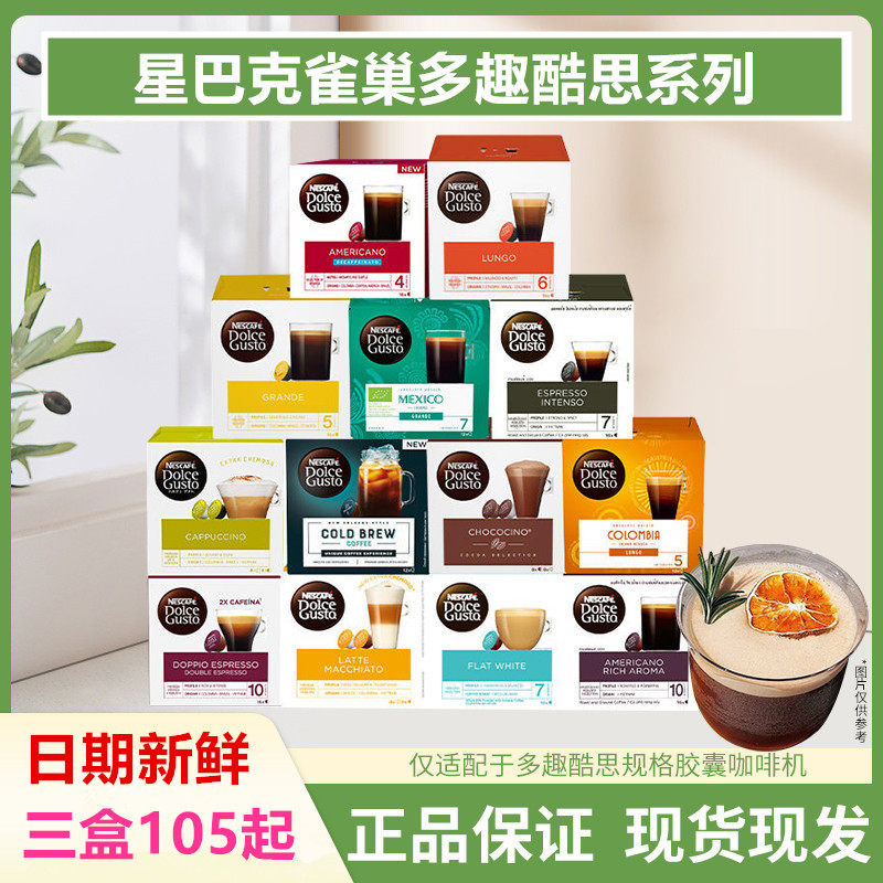 瑞士进口咖啡胶囊雀巢多趣酷思DOLCE GUSTO拿铁卡布奇诺咖啡胶囊