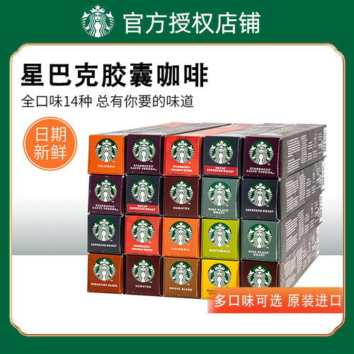 星巴克浓缩咖啡胶囊咖啡瑞士雀巢Nespresso纯咖啡适用小米咖啡机-封面