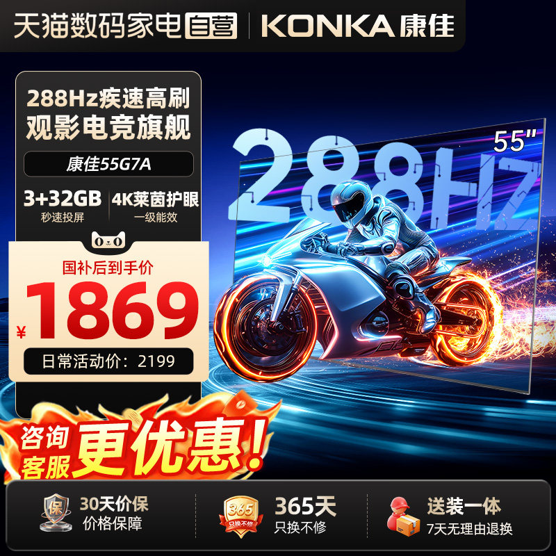 康佳55G7A  55英寸液晶家用288Hz高刷智能语音游戏平板电视机