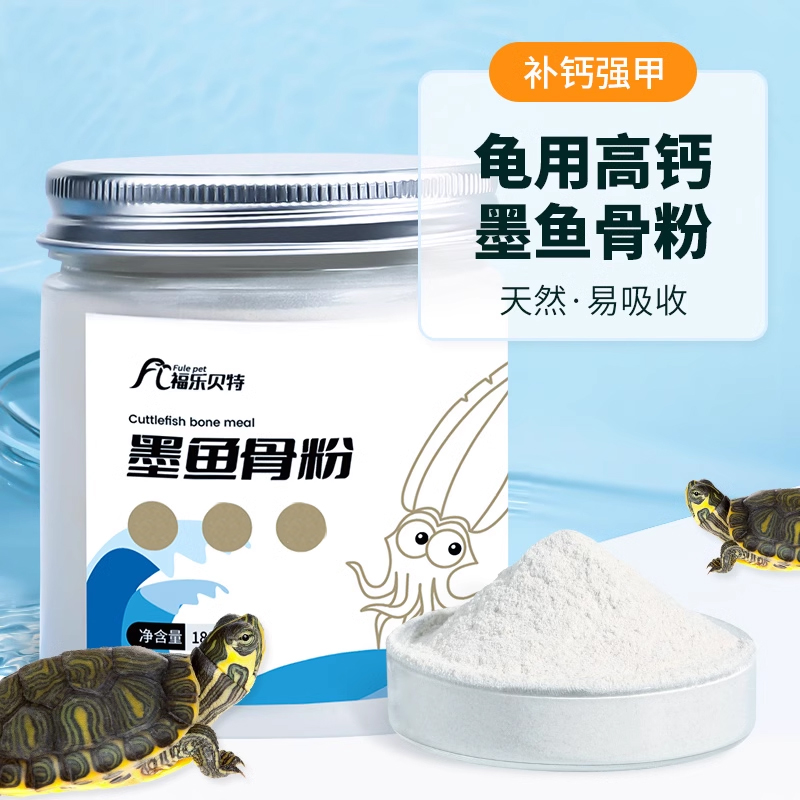 乌龟补钙墨鱼骨粉精磨补钙粉饲料