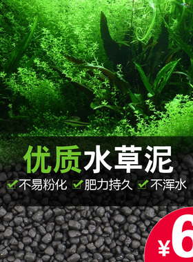 鱼缸专用水草泥底砂套餐水族水草籽种子草缸造景基肥生态鱼缸免洗