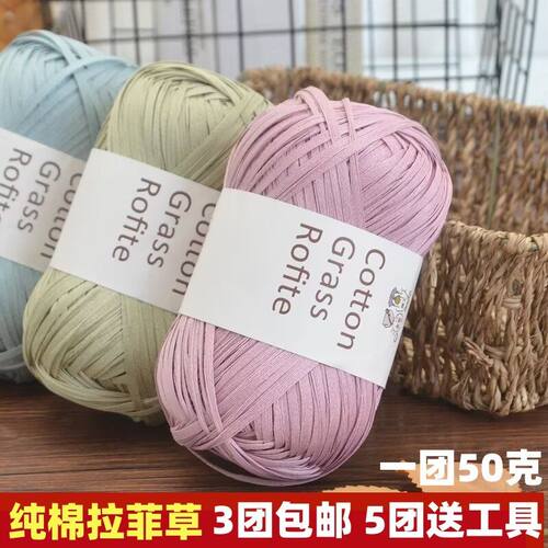 拉菲草编织包diy材料包棉草线拉菲草编织线夏季草编帽子手工材料