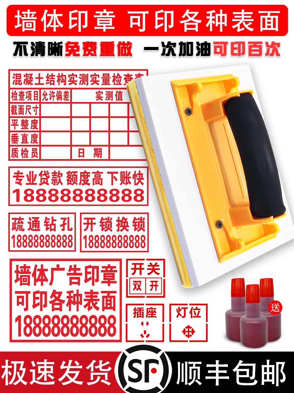 海绵墙体广告印章实测实量超大软章自动出油纸箱木箱布料软料木板