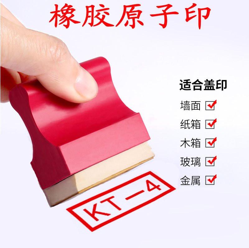 刻章原子印海绵印章订做定刻墙体木板纸箱木箱布料软料广告刻印张