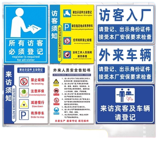 来访登记牌来访人员须知访客及车辆登记处警示牌访客必须登记标识牌出示证件访客来访提示牌宾客人员登记牌