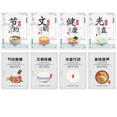 厉行节约粮食墙贴光盘动海报