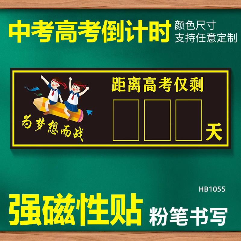 高考倒计时提醒牌2024日历