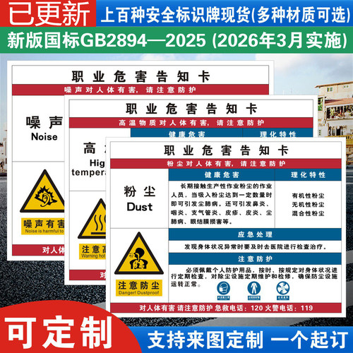 新国标职业病危害告知牌卡噪音