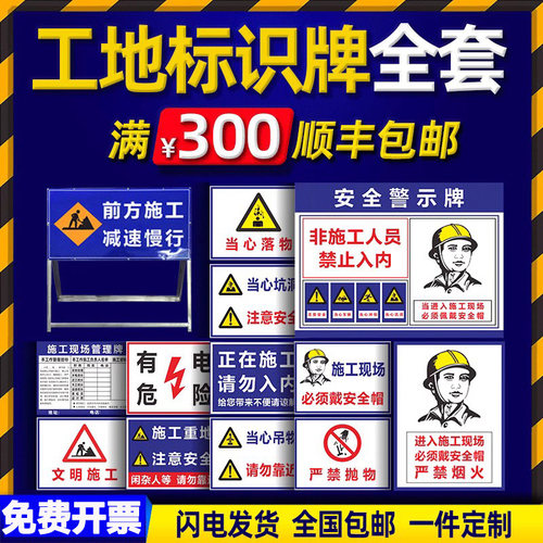 建筑施工警示牌道路地安全标