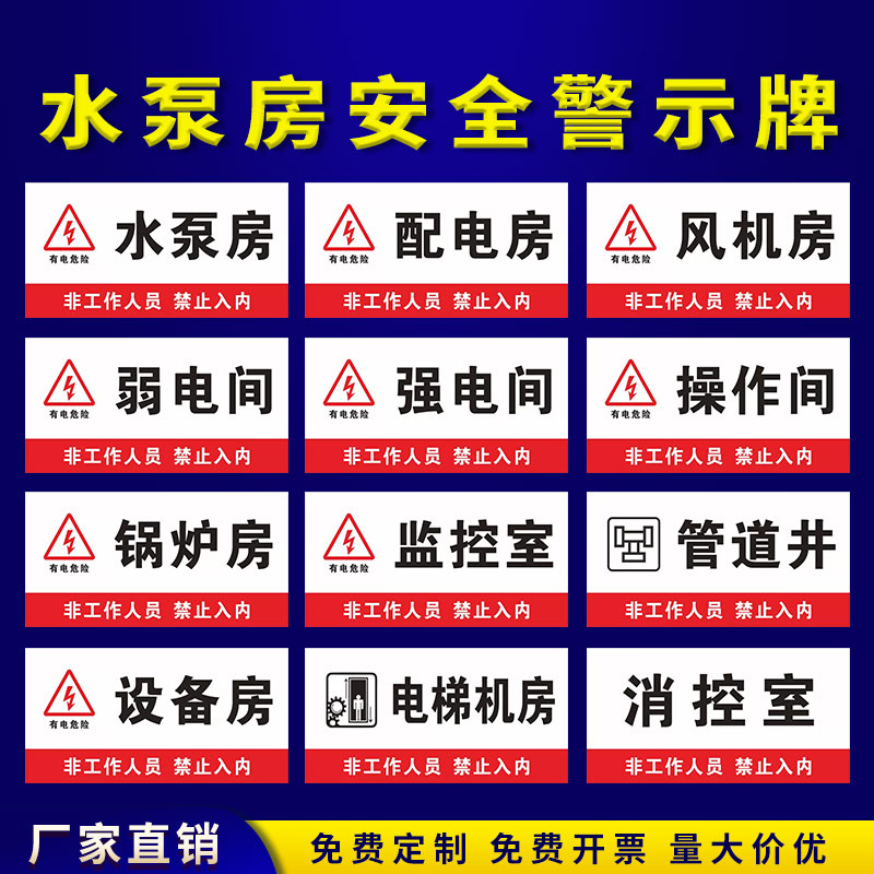 配电房锅炉标识牌管道井风机