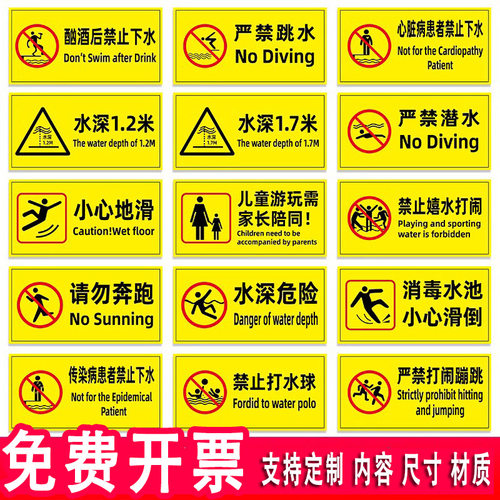 游泳馆水上乐园安全标识牌池