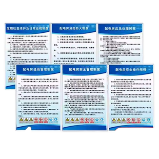 配电房规章制度水泵房防火用电安全管理操作标识牌高压配电间消防应急处理预案日常巡查维护值班上墙贴纸定制