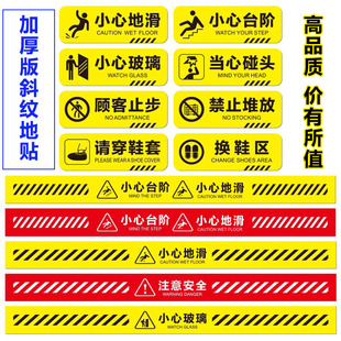 小心台阶地贴温馨提示牌贴纸夜光注意脚下小心地滑安全警示标语当心碰头玻璃楼梯标识耐磨防滑长条指示牌定制