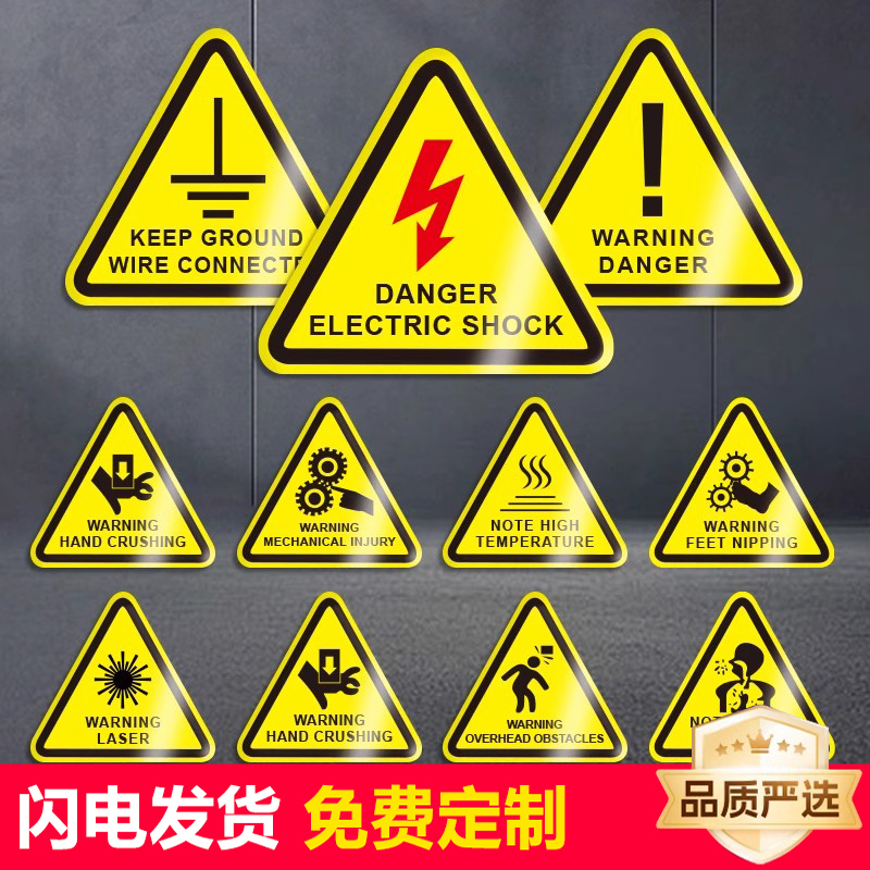 注意安全警示牌危险提标签