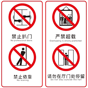 电梯安全标识贴纸透明PVC标签警示贴小区物业双门电梯内安全标识标识乘坐客梯使用须知提示贴标志牌