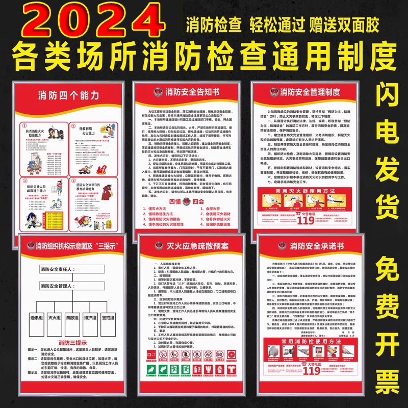 消防安全管理制度四个能力三提示