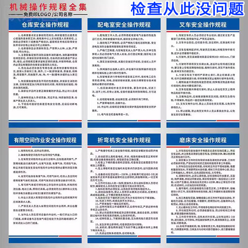 机械床设备安全操作规程标识