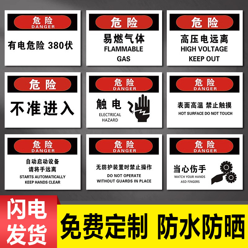 有电危险警示牌 危险提示牌 新版380伏温高压电远离必须带安全帽