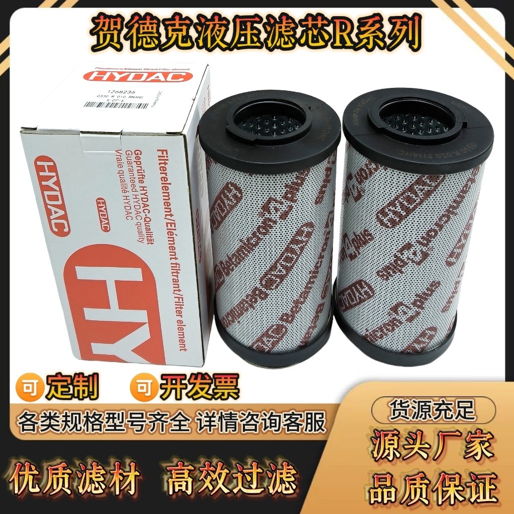 贺德克R系列HYDAC工厂液压油高压0060R0110R0160R 0240R0330R滤芯