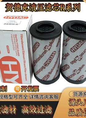 贺德克R系列HYDAC工厂液压油高压0060R0110R0160R 0240R0330R滤芯