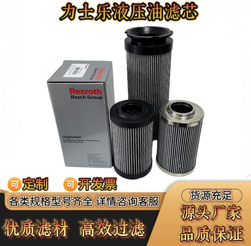 定制力士乐液压油滤芯R928007384 R928005962  R928005639力士乐