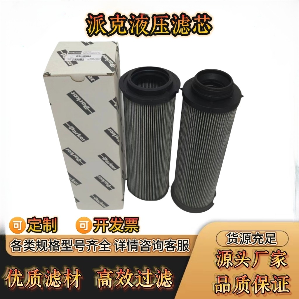 932623Q 944440Q派克Parker稀油站液压油滤芯生产厂家937777Q滤芯