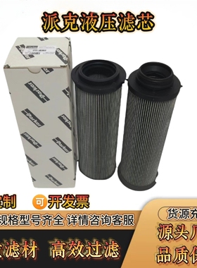 932623Q 944440Q派克Parker稀油站液压油滤芯生产厂家937777Q滤芯