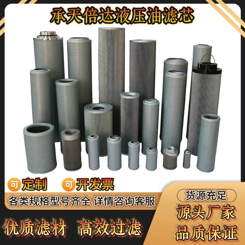 承天倍达液压油滤芯 21FC1421-160×800/25 耐高温 液压系统专用