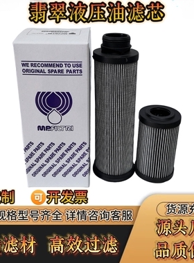 翡翠液压油滤芯MF1801A03NB MF1902A10HB MF4001/4002/4003A03HB