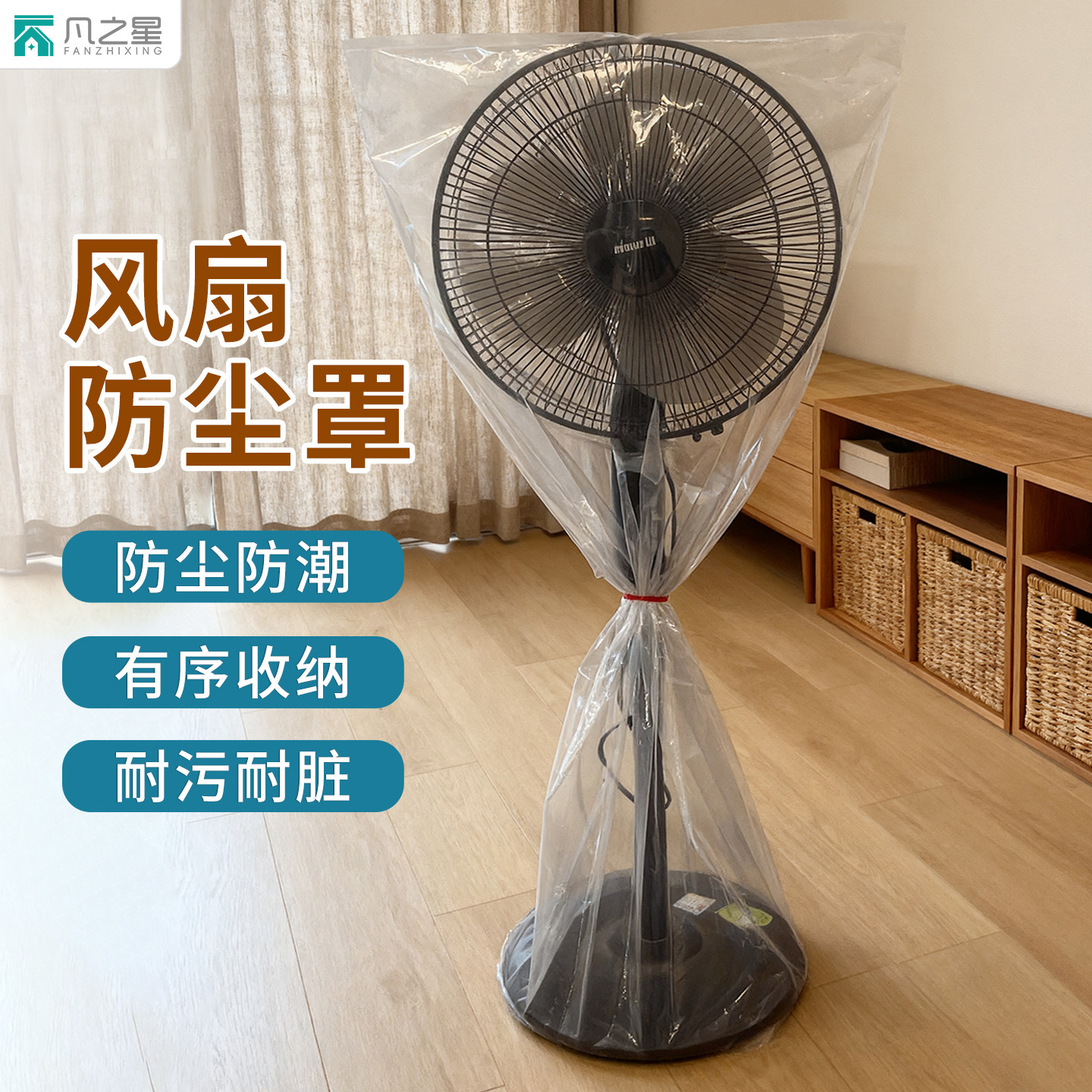 电风扇防灰尘罩家具防尘罩保护套子立式落地式全包家用通用防灰套