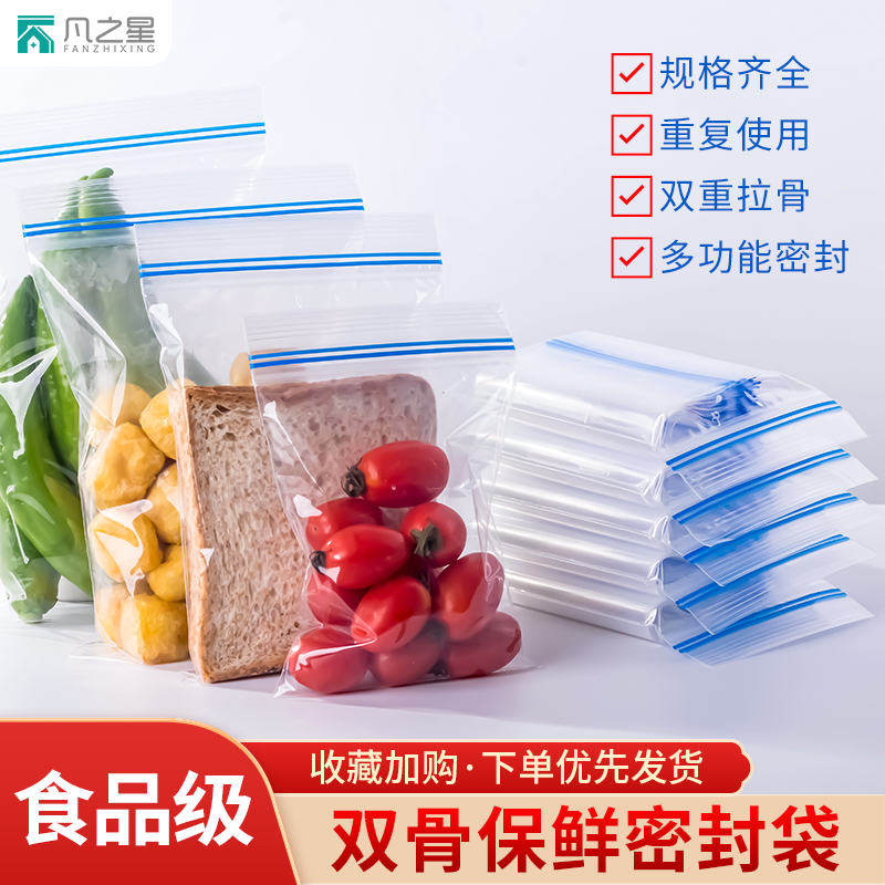 凡之星食品级密封收纳袋