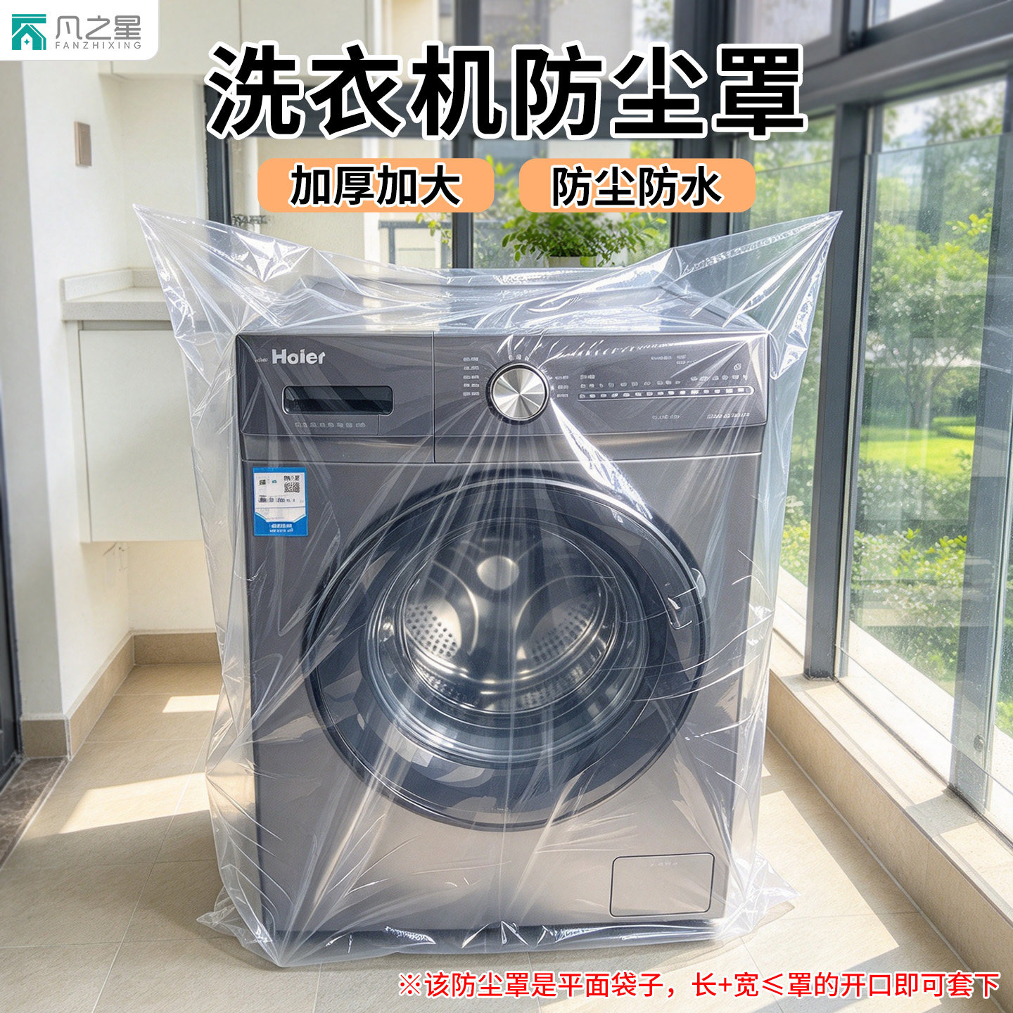 洗衣机防尘罩搬家保护套加厚透明塑料沙发冰箱空调搬家打包袋防水