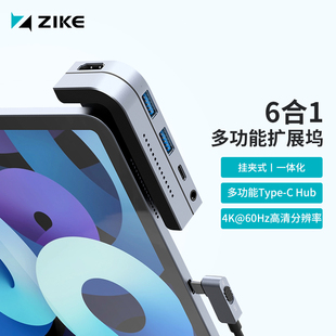 ZIKE 平板电脑扩展坞typec拓展适用于iPad Pro转接头hdmi转换器Airusb分线器
