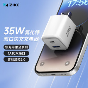 ZIKE氮化镓35W双口充电器