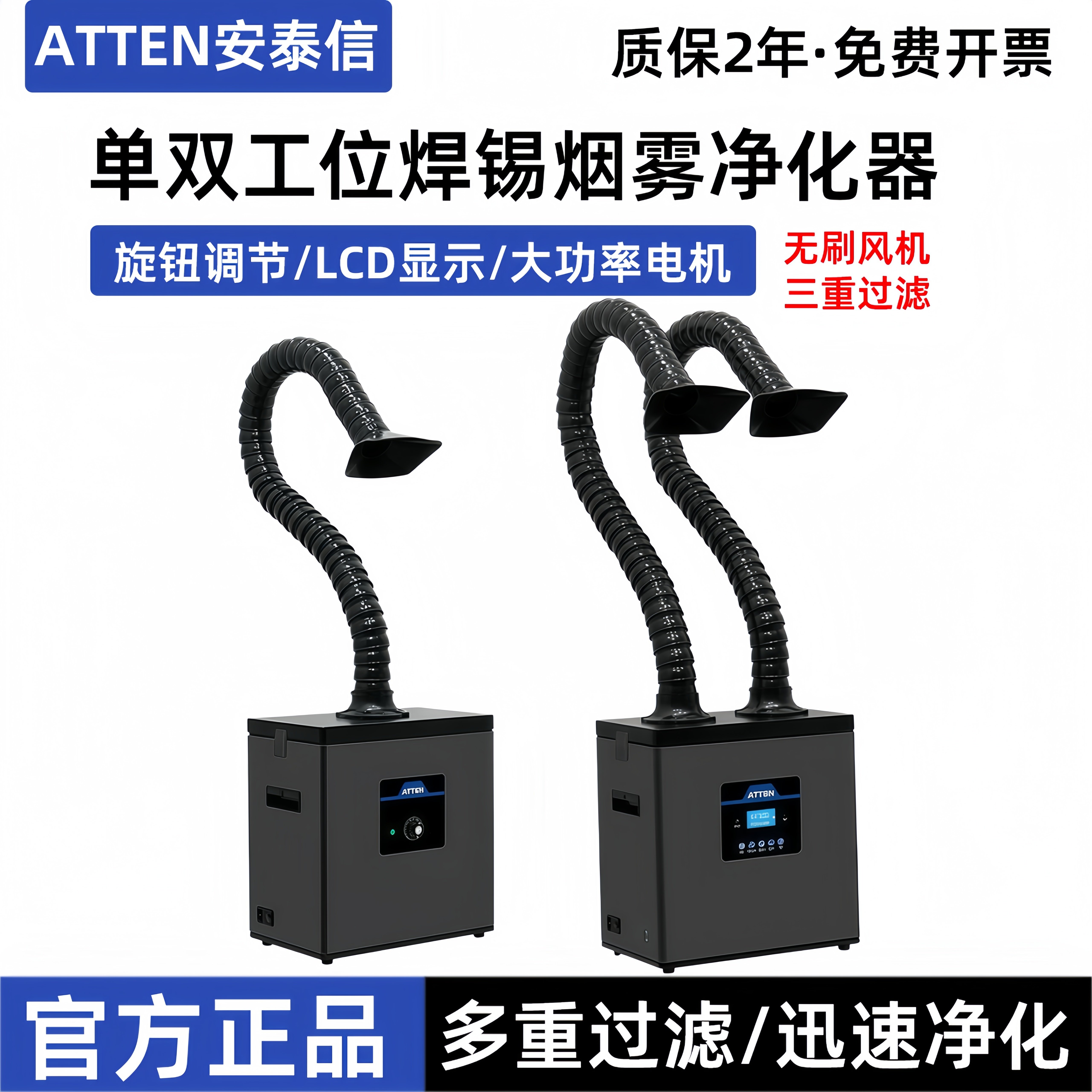 ATTEN/安泰信焊锡吸烟仪烟雾净化器过滤针灸激光1202D烟尘抽烟