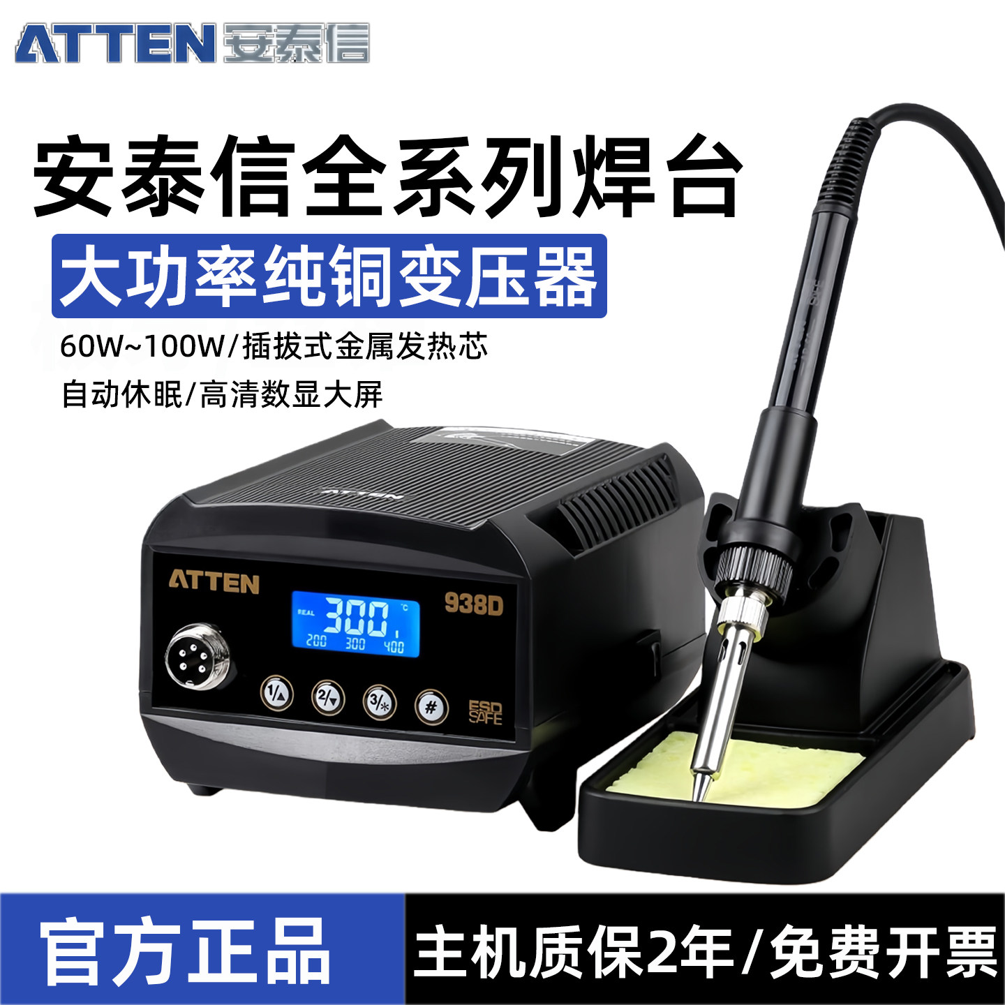 安泰信电焊台AT938D/989D/939/937A数显带休眠维修焊接恒温电烙铁