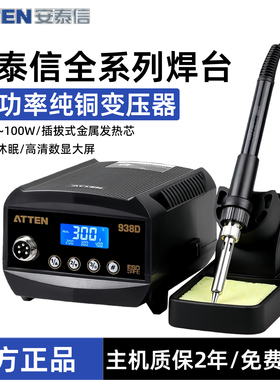 安泰信电焊台AT938D/989D/939/937A数显带休眠维修焊接恒温电烙铁