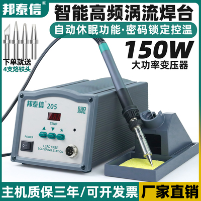 邦泰信203H高频焊台205数显150W大功率可调恒温电烙铁维修焊接90W
