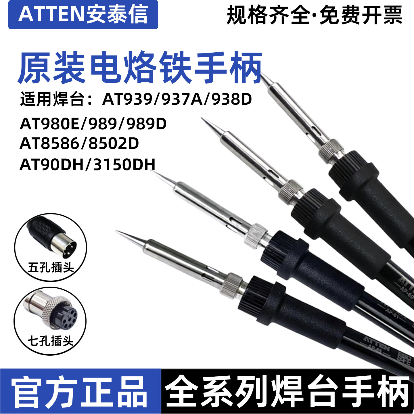 安泰信全系列焊台手柄