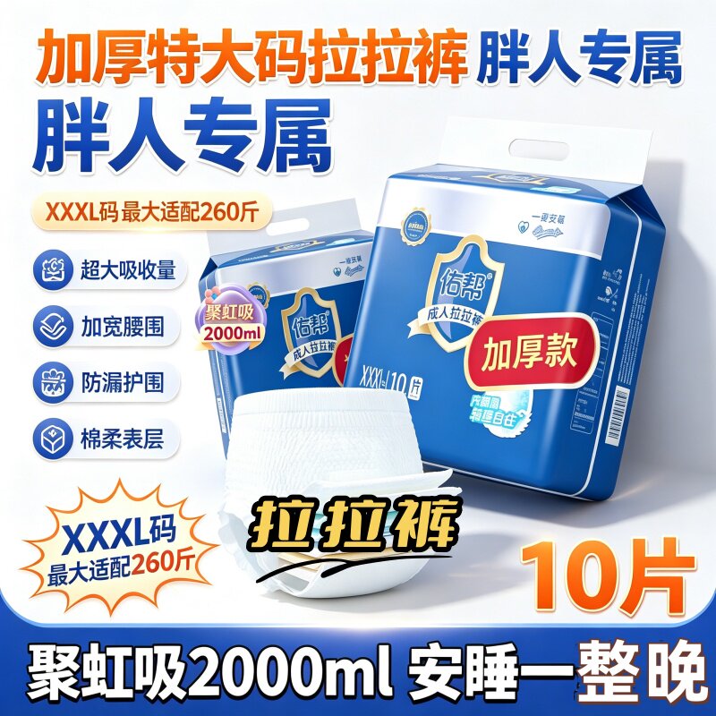 佑帮XXXL特胖老人防漏成人拉拉裤加厚干爽透气内裤式超大码批发用