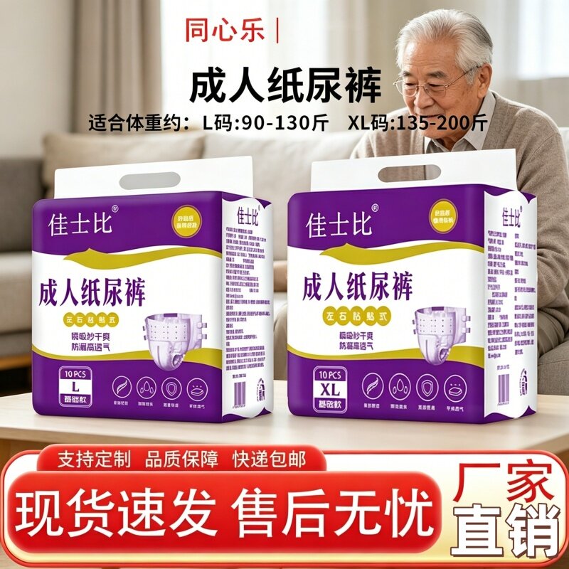 [卧床老人防漏粘贴]成人纸尿裤尿不湿L-XL码男女一次性加厚干爽