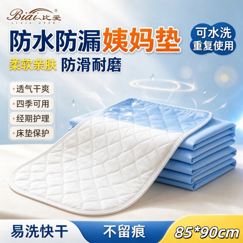 姨妈垫可洗防水生理期隔夜成人专用隔尿垫床垫防漏透气舒适大尺寸