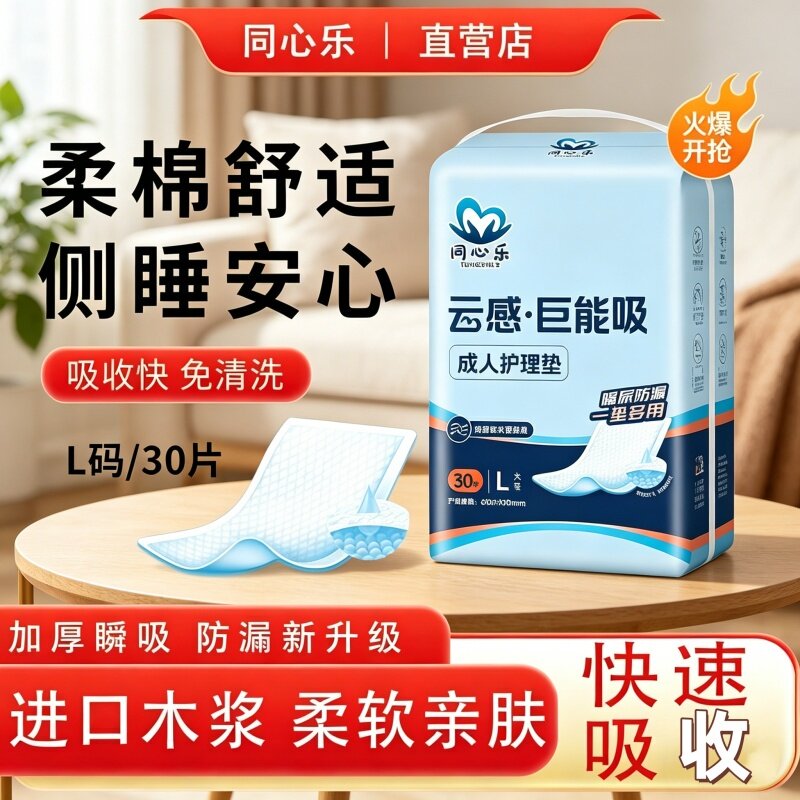 [加厚防漏护理垫]同心乐隔尿垫产褥垫60*90cm30片透气干爽大码款