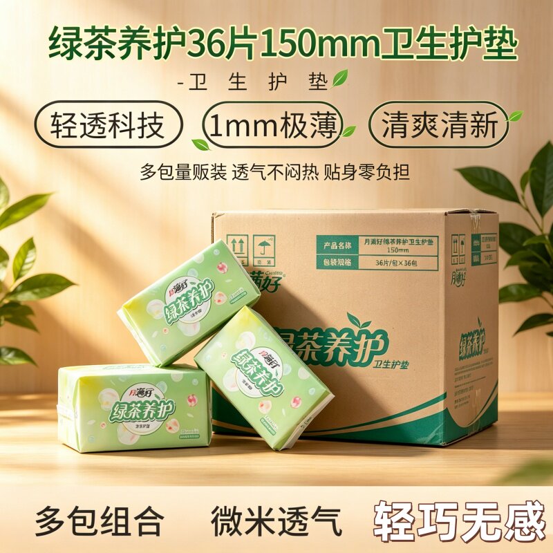 月满好绿茶卫生巾护垫150mm棉柔36片少女瞬吸清香姨妈巾体验装