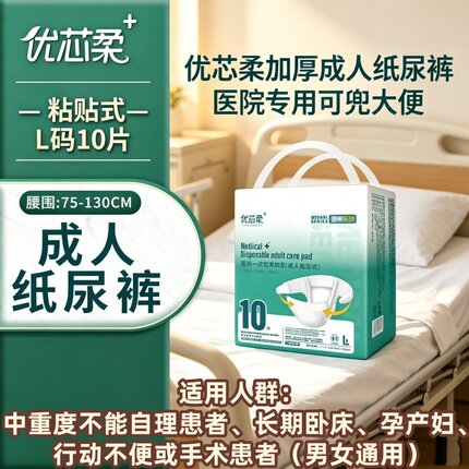 优芯柔加厚成人纸尿裤XL码医院专用老人防漏干爽透气男女整箱批发