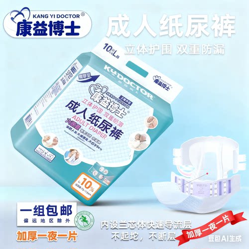 大容量30片康益博士成人纸尿裤L码均码老年专用大人尿布尿不湿