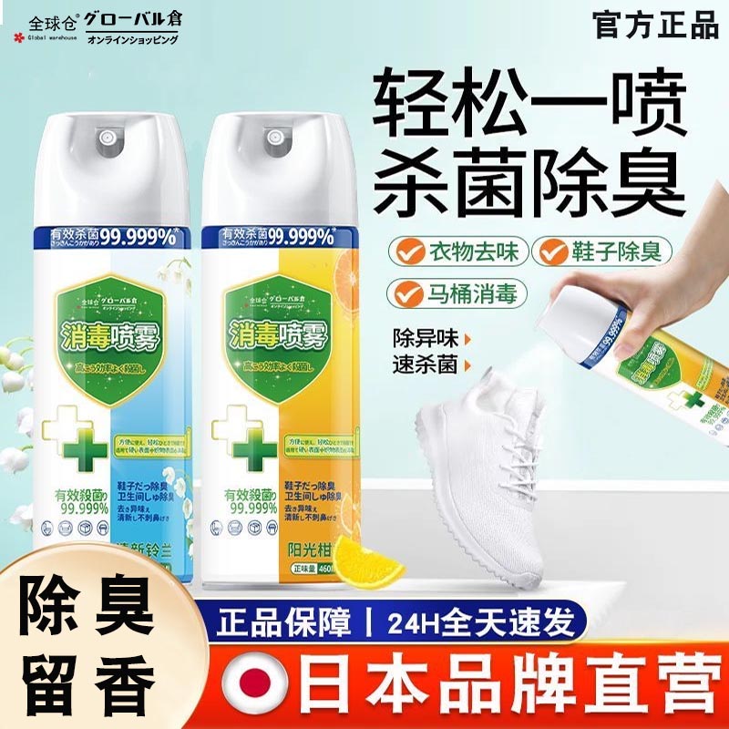 消毒喷雾除臭除菌多用