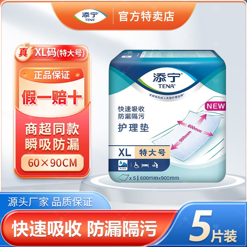 添宁特大号护理垫加厚防漏产妇老